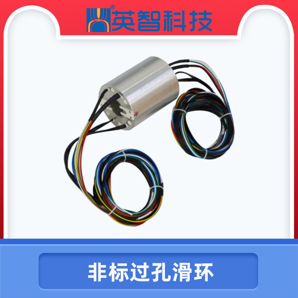 DHK038-17-002非標過孔滑環.jpg