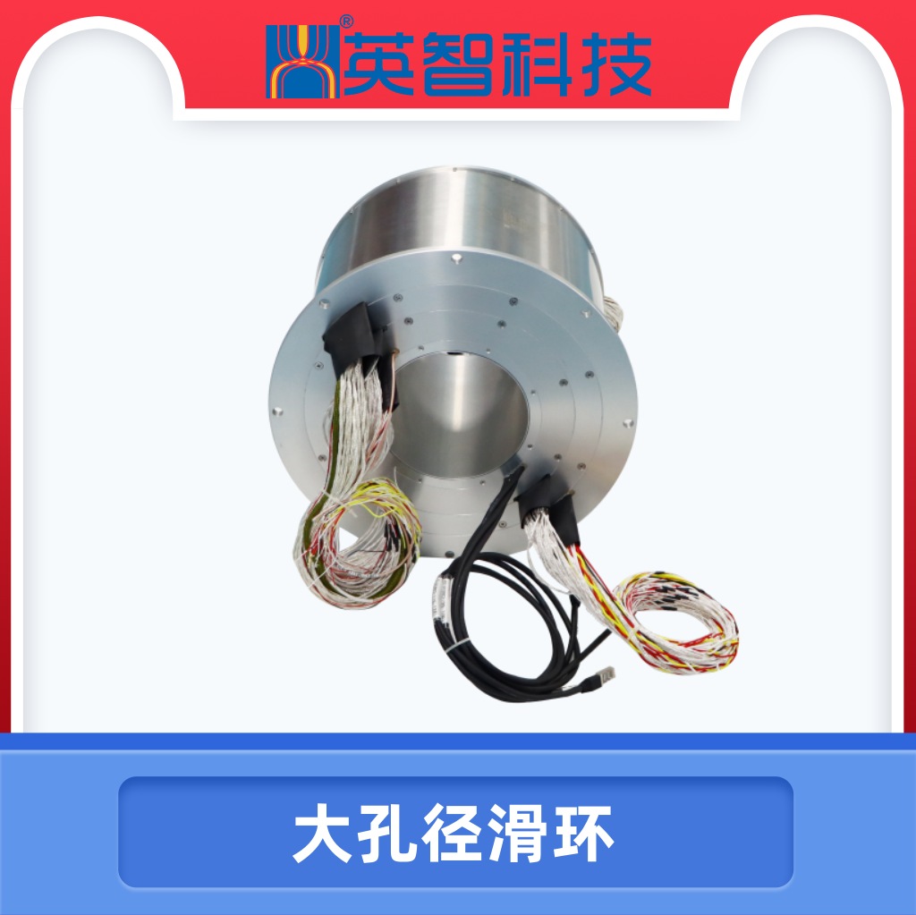 DHK162-254大孔徑滑環.jpg