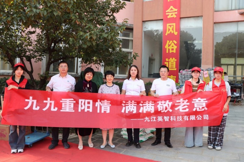 九九重陽情，滿滿敬老意——九江英智科技給老人送溫暖